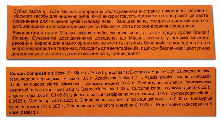 Зубная паста 