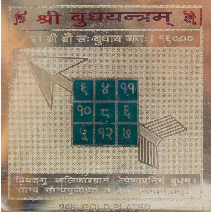 Шрi Будга янтра