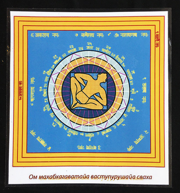 Янтра Ваступуруши Янтра Ваступуруши