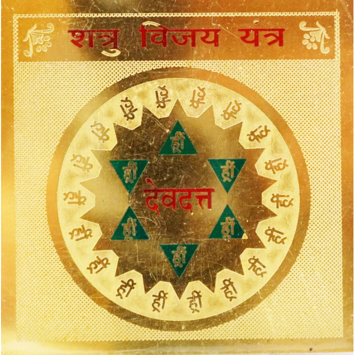 Шатру віджай янтра