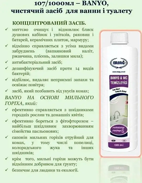 чистящий засіб баньо chistyashiy zasib banyo