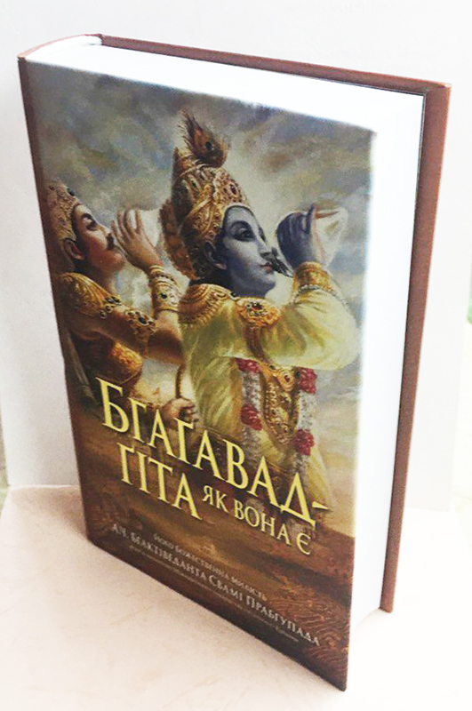 Бгагавад-Гіта як вона є 2023 року видання Бгагавад-Гіта як вона є 2023 року видання