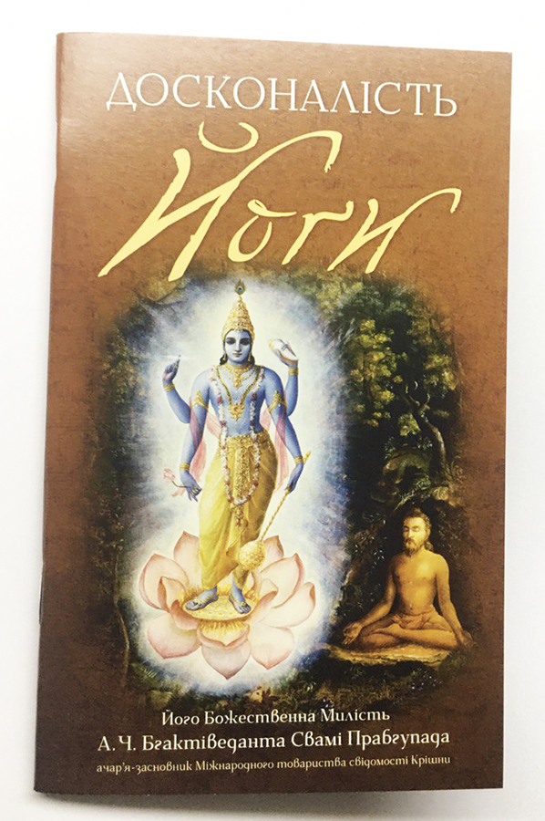 Досконалість йоги Досконалість йоги