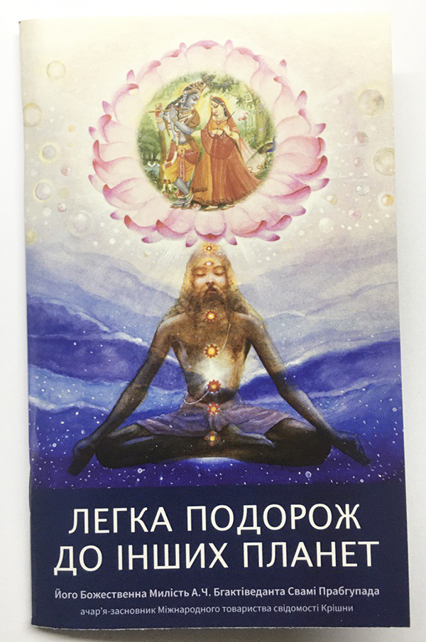 Легка подорож до їнших планет Легка подорож до їнших планет