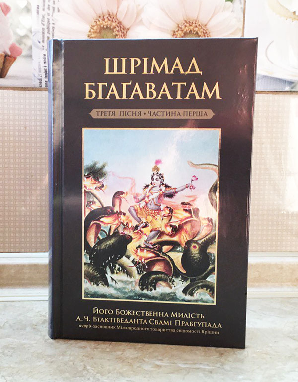 Шрiмад Бгагаватам 3 пiсня. Частина 1 Шрiмад Бгагаватам 3 пiсня. Частина 1