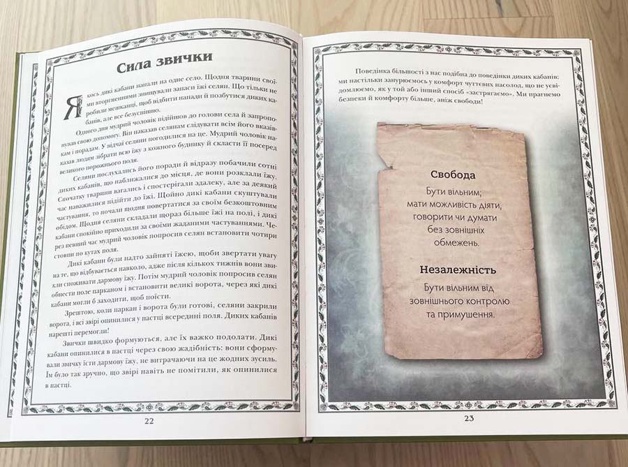 Історії, що надихають Історії, що надихають