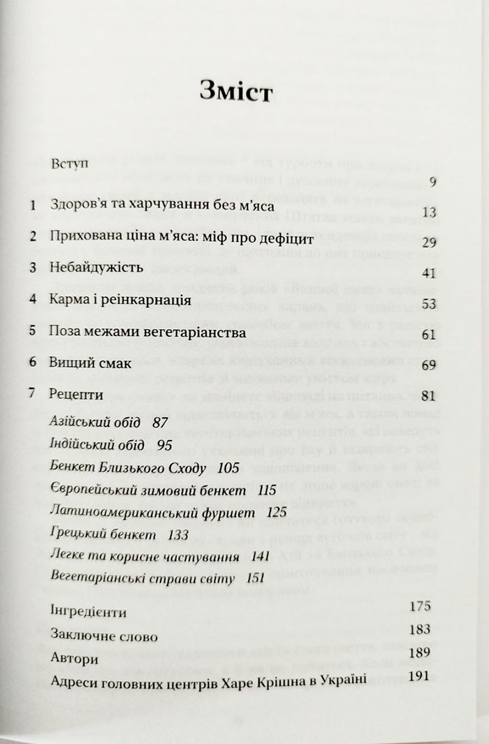 Вищий смак зміст Вищий смак зміст