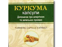 Куркума у капсулах