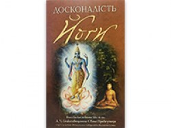 Досконалість йоги