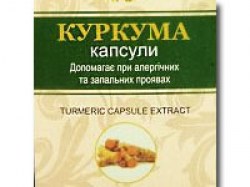 Куркума у капсулах