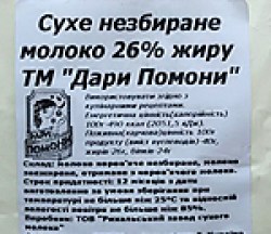 Сухе молоко