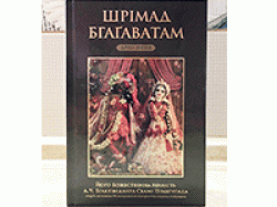 Шрімад Бгагаватам 2 пісня