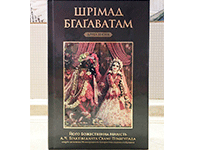 Шрімад Бгагаватам 2 пісня